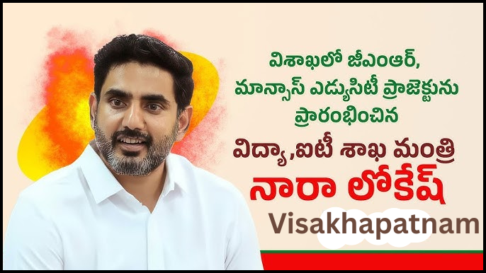 ఆంధ్రప్రదేశ్ ప్రభుత్వం విశాఖపట్నాన్ని భవిష్యత్ విద్యా–ఇన్నోవేషన్ హబ్‌గా తీర్చిదిద్దే దిశగా మరో కీలక అడుగు వేసింది