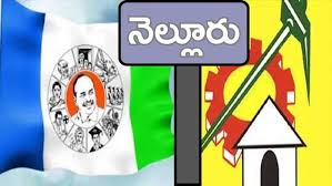 నెల్లూరు కేంద్రంగా రాజకీయం ఆసక్తి కరంగా మారింది.