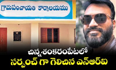 తాజాగా నిర్వహించిన పంచాయతీ ఎన్నికల్లో 2,012 ఓట్లలో 1,271 ఓట్లు పొందుతూ చంద్రశేఖర్