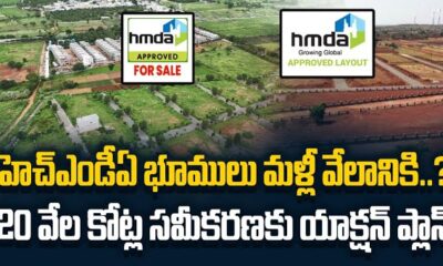 హైదరాబాద్ నగరంలో ప్రభుత్వ ఖజానాకు భారీ ఆదాయం తీసుకొచ్చే కీలక నిర్ణయానికి హెచ్‌ఎండీఏ సిద్ధమవుతోంది.