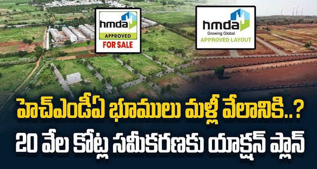 హైదరాబాద్ నగరంలో ప్రభుత్వ ఖజానాకు భారీ ఆదాయం తీసుకొచ్చే కీలక నిర్ణయానికి హెచ్‌ఎండీఏ సిద్ధమవుతోంది.