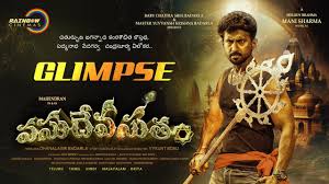 వసుదేవసుతం సినిమా టీజర్, మాస్టర్ మహేంద్రన్, సత్య దేవ్, యాక్షన్ సీక్వెన్స్, వైకుంఠ్ బోను