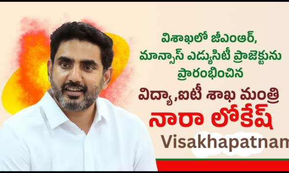 ఆంధ్రప్రదేశ్ ప్రభుత్వం విశాఖపట్నాన్ని భవిష్యత్ విద్యా–ఇన్నోవేషన్ హబ్‌గా తీర్చిదిద్దే దిశగా మరో కీలక అడుగు వేసింది