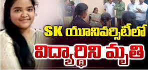 అనంతపురంలోని శ్రీకృష్ణదేవరాయ యూనివర్శిటీలో దుర్ఘటన చోటుచేసుకుంది.