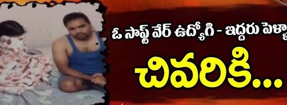 సమాజంలో నమ్మకం అనే మాట రోజురోజుకీ ప్రశ్నార్థకంగా మారుతోంది.