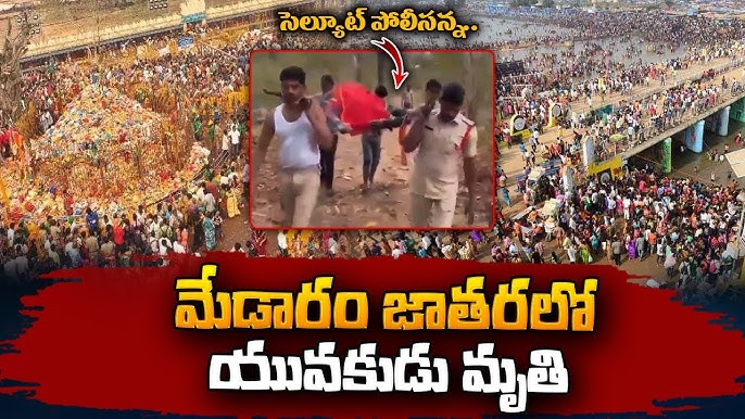 తెలంగాణలో ప్రసిద్ధిగాంచిన మేడారం మహాజాతర ప్రారంభంతో అరణ్యప్రాంతం భక్తజనంతో కిటకిటలాడుతోంది.